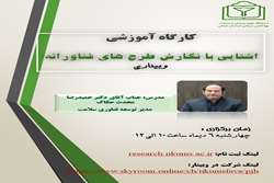 برگزاری کارگاه 